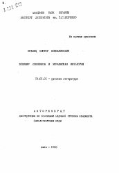 Автореферат по филологии на тему 'Велимир Хлебников и украинская мифология'