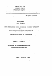 Автореферат по истории на тему 'Южное Приладожье во второй половине I - начале II тысячелетия (опыт историко-культурной периодизации)'