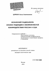 Автореферат по политологии на тему 'Исламский радикализм'