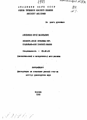 Автореферат по философии на тему 'Экологические проблемы НТР. Социально-философский анализ'