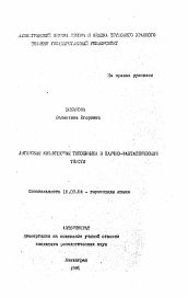 Автореферат по филологии на тему 'Авторская космическая топонимика в научно-фантастическом тексте'