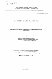 Автореферат по филологии на тему 'Формирование и развитие физуливедения'