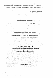 Автореферат по философии на тему 'Развитие знаний о научном методе'