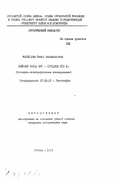 Автореферат по истории на тему 'Вайяахи конца XVI - середины XIX в. (историко-этнографическое исследование)'