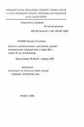 Автореферат по истории на тему 'Научная и просветительская деятельность русских исследователей в Средней Азии в конце XIX- начале XX вв. В.П. Наливкин'