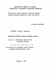 Автореферат по филологии на тему 'Творческая история романов Абдуллы Каххара'