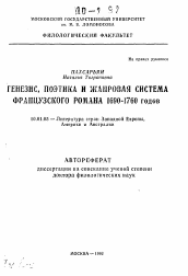 Сочинение: Идейно – художественное своеобразие романа Дени Дидро Монахиня