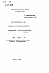 Автореферат по истории на тему 'Святилища страны Коммагены и Армения'