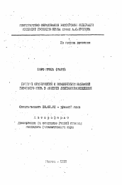 Автореферат по филологии на тему 'Русская фразеология с компонентами названий животного мира в аспекте лингвострановедения'