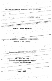 Автореферат по филологии на тему 'Лингвостилистические особенности немецкоязычной драматургии XX столетия'