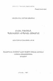 Автореферат по филологии на тему 'Аксель Гакунц: этнический мир расказа'