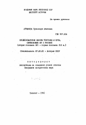 Автореферат по истории на тему 'Среднеазиатские центры торговли и пути, связывавшие их с Россией'