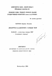 Автореферат по филологии на тему 'Драматургия В.В. Маяковского и народный театр'