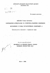 Автореферат по филологии на тему 'Коммуникативно-функциональные и структурно-семантические особенности высказывания в условиях ретраслятивного общения'