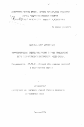 Автореферат по истории на тему 'Потребительская кооперация России в годы Гражданской войны и иностранной интервенции (1916-1920)'