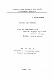 Автореферат по филологии на тему 'Метрика восточноармянского стиха'