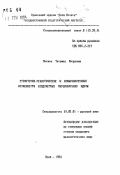 Автореферат по филологии на тему 'Структурно-семантические и коммуникативные особенности междометных эмоциональных идиом'