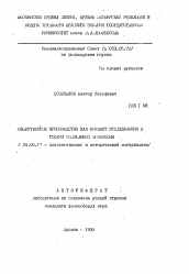 Автореферат по философии на тему 'Общественное производство как предмет исследования в теории социальной философии'