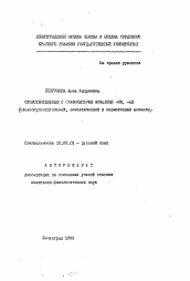 Автореферат по филологии на тему 'Существительные с графическими финалями -ие, ье (словообразовательный, семантический и нормативный аспекты)'