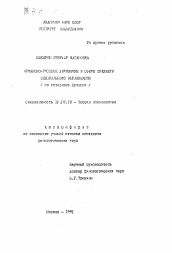 Автореферат по филологии на тему 'Армянско-русское двуязычие в сфере среднего специального образования (на материале Армении)'