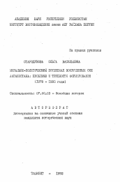 Автореферат по истории на тему 'Морально-политический потенциал вооруженных сил Афганистана: проблемы и трудности формирования'