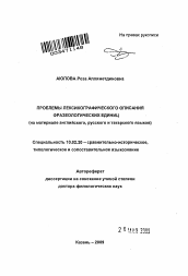 Автореферат по филологии на тему 'Проблемы лексикографического описания фразеологических единиц'