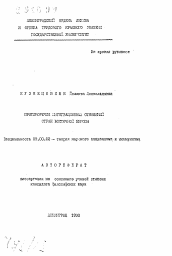 Автореферат по философии на тему 'Противоречия отношений стран Восточной Европы'