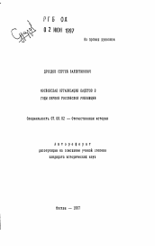 Автореферат по истории на тему 'Московская организация кадетов в годы первой Российской революции'