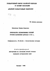 Автореферат по истории на тему 'Производство художественных изделий русским населением Зауралья в XIX в.'