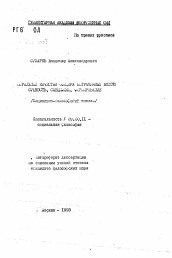 Автореферат по философии на тему 'Моральные качества офицера пограничных войск: сущность, специфика, формирование'