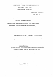 Автореферат по истории на тему 'Историческая этнография Средней Азии и проблема ареальной типологизации и периодизации'