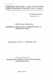 Автореферат по филологии на тему 'Вариативность значений числа в английской речи и её контекстовые условиях'