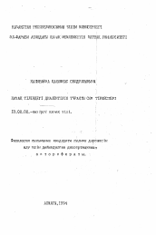 Автореферат по филологии на тему 'Диалектные фразеологизмы в казахском языке'