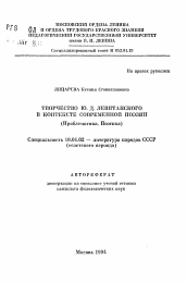 Автореферат по филологии на тему 'Творчество Ю.Д. Левитанского в контексте современной поэзии (Проблематика. Поэтика)'