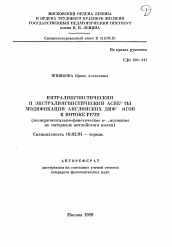 Автореферат по филологии на тему 'Интралингвистический и экстралингвистический аспекты модификаций английских дифтонгов в потоке речи'