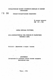 Автореферат по философии на тему 'Онто-гносеологическая роль символов во взамосвязи человека и духа'