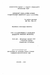 Автореферат по филологии на тему 'Роль А. Я. Дорогойченко в становлении Мордовской советской литературы'