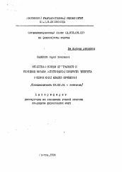 Автореферат по философии на тему 'Объектная основа прекрасного и исходные начала эстетической сущности человека (философский анализ проблемы)'