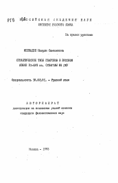 Автореферат по филологии на тему 'Семантические типы глаголов в русском языке XI-XYII вв.'