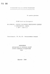 Автореферат по истории на тему 'П.Н. Милоков: история становления общественного деятеля и политического лидера (1877-1905 гг.)'