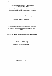 Автореферат по философии на тему 'Социальные аспекты решения жилищной проблемы на примере среднего города европейского севера СССР'