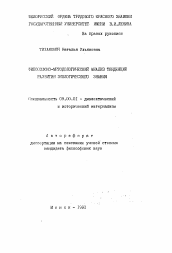 Автореферат по философии на тему 'Философско-методологический анализ тенденций развития экологического знания'