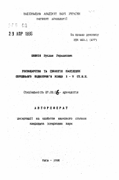 Автореферат по истории на тему 'Хозяйство и экология населения Среднего Поднепровья конца I - V вв.н.э.'