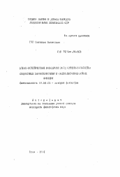 Автореферат по философии на тему 'Этико-эстетическая концепция Хосе Ортеги-и-Гассета: сущностные характеристики и социально-культурные функции'