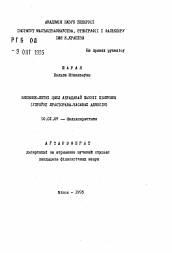 Автореферат по филологии на тему 'Весенне-летний цикл обрядовой поэзии Пинщины (уровни пространственно-временных отношений)'