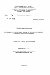 Автореферат по филологии на тему 'Особенности становления нормы ретороманского языка'