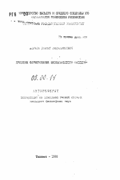 Автореферат по философии на тему 'Проблемы формирования экологического сознания'