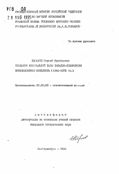Автореферат по истории на тему 'Создание материальной базы Западно-Сибирского нефтегазового комплекса (1961-1975 гг.)'