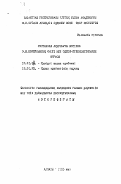 Автореферат по филологии на тему 'Жизнь и литературно-публицистическое наследие А.Н. Букейхана'