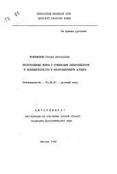 Автореферат по филологии на тему 'Экспрессивные формы с суффиксами ласкательности и уменьшительности в коммуникативном аспекте'